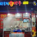 장호덕손만두원천점 이미지