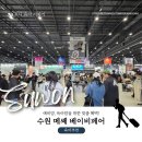 수원메쎄 코베 베이비페어&amp;유아교육전 영유아 학습 상담 후기
