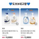 워시66 | 도브X네고왕 66% 할인? 바디워시, 비누, 구매 후기, 가격정보, 행사기간