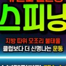스피닝매니아 네이버블로그