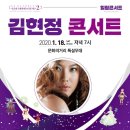 겨울왕국제천ㅡ김현정콘서트 이미지