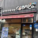 코바코 부천 옥길점 이미지