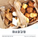 수제 바삭돈가스&닭강정 | 겉바속촉 닭강정 추천! 파주치킨 맛집 <미소닭강정>