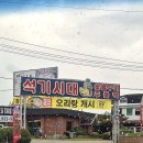일산 오리고기 맛집 석기시대, 파주에서도 가까운 찐 갓성비 오리주물럭