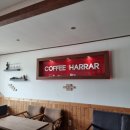 하라커피 이미지