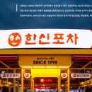 한신포차 경남고성점 이미지
