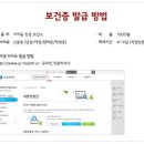 알바 온라인 보건증 발급 방법 보건증 검사 건강진단결과서 재발급 이미지