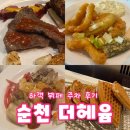 주차11 | 순천 더헤윰 11월 하객 뷔페솔직후기 주차