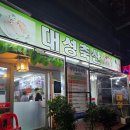 대성한우마을