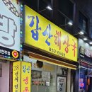 갑산해장국 네이버블로그
