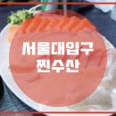 찐수산