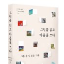 [우리들교실] 시니어 쉘위훌라 건강댄스 | 『그림을 읽고 마음을 쓰다』 - 3분 응시, 15분 기록