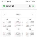 2032년 달력 절망이오 와.... 이미지