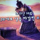 벌거벗은한국사 조광조는 왜 4년만에 사약을 받게 됐나 1, 출생과 4대사화 이미지