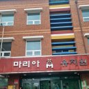 마리아유치원 이미지