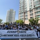 라스트킥 태권도 이미지