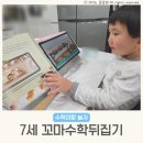 성우출판사 누리과정 자연탐구 꼬수뒤 7세 수학