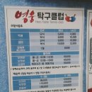탁구클럽영웅