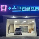 힐탑스크린골프 이미지