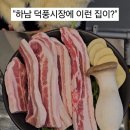 하남시장 | 하남시청역 돈과장 삼겹살 후기, 덕풍시장 하남 찐맛집