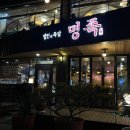 아이젠트리이시아폴리스점 | 대구족발맛집 이시아폴리스 명족 본점 추천 후기