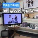 포즈 | 부평가족사진 포즈스튜디오 감성촬영후기