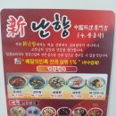 신난향꿀짜장 이미지