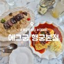 캐치캐치 | 행궁동 파스타 맛집 : 에그궁 행궁동본점 : 캐치테이블 예약 후기
