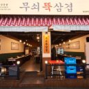 두툼삼겹 이미지