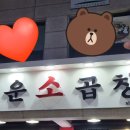 호운소곱창 이미지