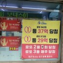 일등복권방 이미지