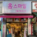 홈스마일 - 순천시 우석로 183 | 홈스마일