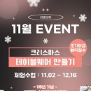 평택 원데이클래스 도자기 만들기 라뜰도예 공방 체험