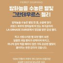 우르스파트너스 | 피에로구르망 그란데우르스ㅣ헉소리나게 비싼 프랑스 젤리, 피에로구르망 젤리 얼먹 후기