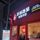 꾸브라꼬 | 파스타와 함께 즐기는 순살로제꾸브 맛집 꾸브라꼬숯불치킨 솔직 후기