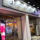 [공지] 가성비 좋은 한우집 &#39;한우정육소&#39; 후기(내돈내산, 콜키지 프리, 외부 음식 반입 가능)