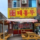 경포태흥루 이미지