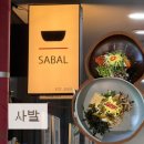 경희궁 닭곰탕 | [종로구/경복궁역 맛집]전통과 현대가 어우러진 분위기 한식 광화문 맛집 ‘사발’ 내돈내산 후기