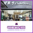 이동우패션 이미지