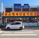 곰소형제젓갈
