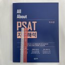 ﻿All About PSAT 자료해석, 박어령, 신조사 이미지