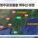 백두산관광여행사 이미지