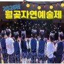 월곶자연어린이집 이미지