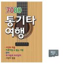 7080(칠공팔공) 이미지