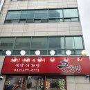 소문난명태찜 | 대전 맛집 매운음식 소문난 등갈비찜 앞산큰골집 웨이팅 솔직후기