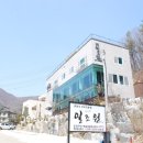 일조원 - 충주시 천변로 151-1 | [수지구 맛집]경기뉴스 맛집추천용인 단체회식장소 일조원~!
