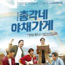 총각네