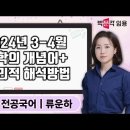 ★류운하 국어교육론★ 2024년 매체 영역 하루에 끝내기 무료 특강 안내 이미지