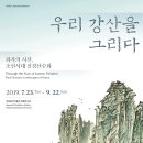 그리다플러렌도봉지점 | 정수영 한임강명승도권 1