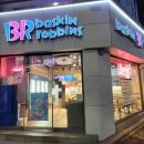 배스킨라빈스원주단관점